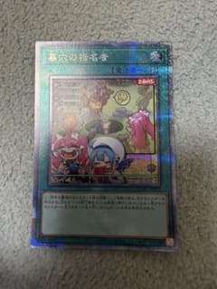 墓穴の指名者 25thシークレットレア 絵違い クオシク - メルカリ