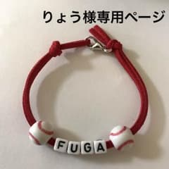 ⚾︎りょう様専用ページ⚾︎オーダー品⚾︎のサムネイル