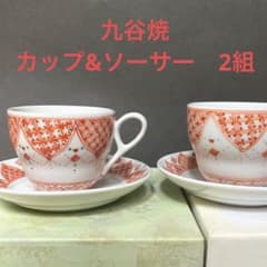 明治九谷 綿野製カップ&ソーサー ２組セット 新品未使用 九谷焼 エスプレッソ・デミタスカップ&ソーサー 2組 - メルカリ