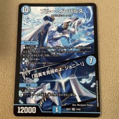 デュエマ　ブルーインパルス　4枚 ブルー・インパルス 4枚 DM26EX1 - メルカリ