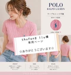 shufang liu様専用◇POLOラルフローレンケーブルニット半袖ピンクM