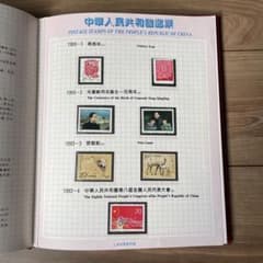 1993年】中国 記念切手 年鑑｜龍門石窟・長白山ほか｜希少 - メルカリ