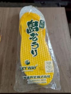 元祖 島ぞうり SKY WAY イエロー 28.0cmのサムネイル