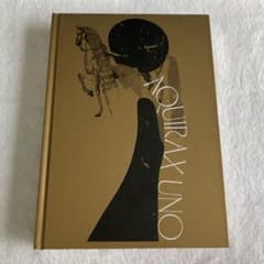 宇野亜喜良展 AQUIRAX UNO 図録 - メルカリ