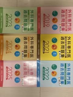外科専門医 過去問題集 6冊セット 2019 2021-2025のサムネイル