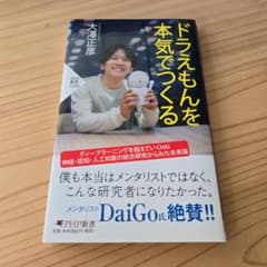 ドラえもんを本気でつくるのサムネイル