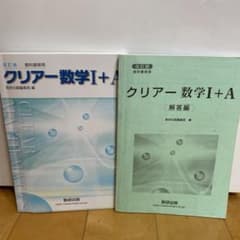 教科書傍用 クリアー 数学1+Aのサムネイル