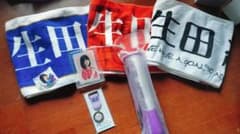生田絵梨花 グッズセット タオル ペンライト 缶バッジ まとめのサムネイル