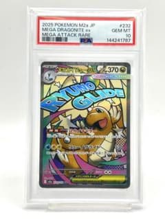 ポケモンカード メガカイリューex MA PSA10 PSA10】メガカイリューex MUR 250/193 1枚の通販 magi公式アカウント