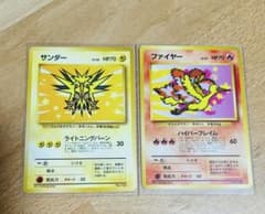 ANAスペシャル99ポケモンカード 旧裏 サンダー ファイヤー 2枚セット