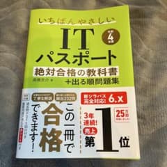 【令和4年度】 いちばんやさしいITパスポート 絶対合格の教科書+出る順問題集のサムネイル