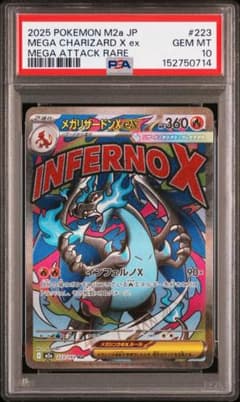 PSA10】メガリザードンXex MA 【即日発送】 - メルカリ
