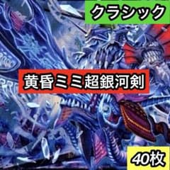 A-19 ネクラ超次元デッキ　値下げ交渉大歓迎！！ A-23 黄昏ミミ超銀河剣デッキ 値下げ交渉大歓迎！！ - メルカリ