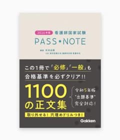 passnote 看護師国家試験　医師　国試のサムネイル