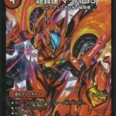 マッハ55のサムネイル