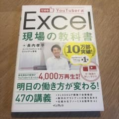 できるYouTuber式Excel現場の教科書のサムネイル