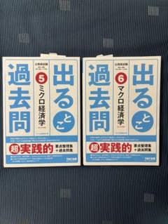【新品未使用】tac 出るとこ過去問 ミクロ マクロ経済学のサムネイル