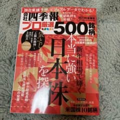 会社四季報　2023年新春号のサムネイル