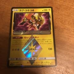 ポケモンカード カプ・コケコ プリズムスターのサムネイル
