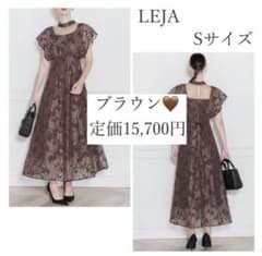 LEJA レジャ レースドレス ブラウン Aライン 美脚 Sサイズ【お値下げ中
