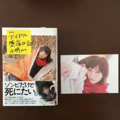 アイドル墜落日記のサムネイル