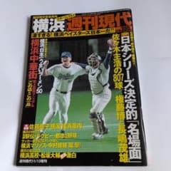 横浜週刊現代 1998年12月号 - メルカリ