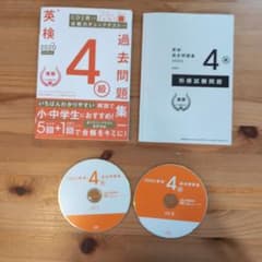英検4級 2020年度 過去問題集 学研のサムネイル