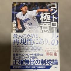 コントロールの極意のサムネイル