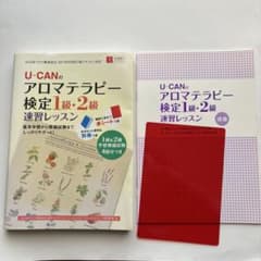 U-CANのアロマテラピー検定1級・2級 速習レッスンのサムネイル