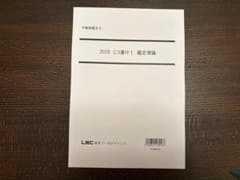不動産鑑定士試験　「2026　LEC　こう書け！　鑑定理論」のサムネイル