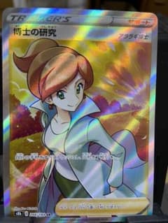 ポケモンカード 博士の研究 SRのサムネイル