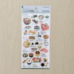 【早い者勝ち！在庫限り】大人の図鑑シール 日本料理編 カミオジャパン