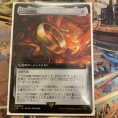 一つの指輪　mtgのサムネイル