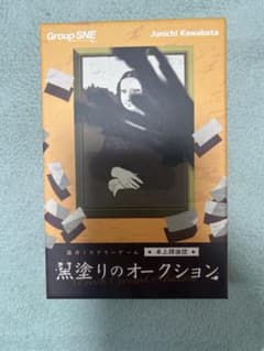 黒塗りのオークションのサムネイル