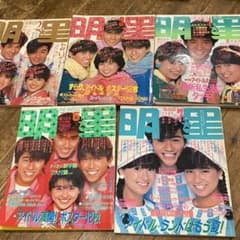 明星 80年代 雑誌のサムネイル