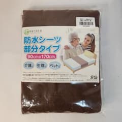 kerätä 防水シーツ 部分タイプ 90cm×170cm 茶のサムネイル