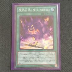 魔界台本 『魔王の降臨』 スーパーのサムネイル