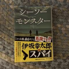 シーソーモンスターのサムネイル