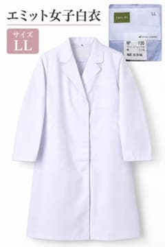이밋 여자 백의 진찰복 긴팔 LL 나가이제 신품 미사용 품목
