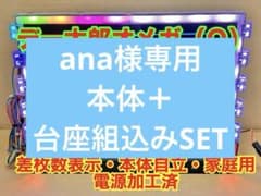 データカウンター・デー太郎Ω・家庭用電源加工済 ・スロット用・差枚数