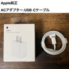 Apple 20W USB-C電源アダプタ&USB-Cケーブルのサムネイル