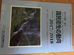 国民衛生の動向 看護 ちなさん専用のサムネイル