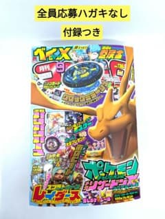 月刊コロコロコミック 2026年9月号 付録付きのサムネイル