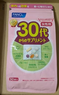 最安値　ファンケル　30代からのサプリメント　女性用　30袋入りのサムネイル