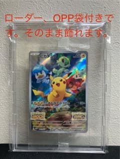 【極美品】　ピカチュウ　プロモ　「みんなでぼうけん」　未開封　001 SV-Pのサムネイル