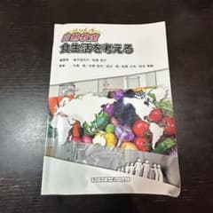 Thumbnail of 白熱教室 食生活を考える