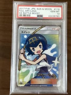 スイレン SR SM4+ GXバトルブースト 118/114PSA10 - メルカリ