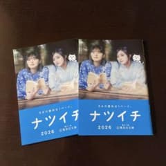 ナツイチ 夏の一冊 2026 集英社文庫 乃木坂46 遠藤さくら 井上和