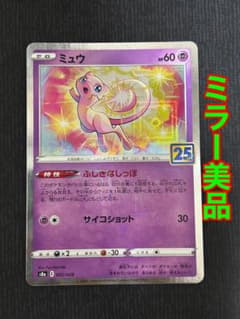 美品】ミュウ 25th ANNIVERSARY ミラー - メルカリ
