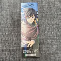 鬼滅の刃 台湾イベント限定 鬼滅百景 チケット風ホログカード 富岡義勇